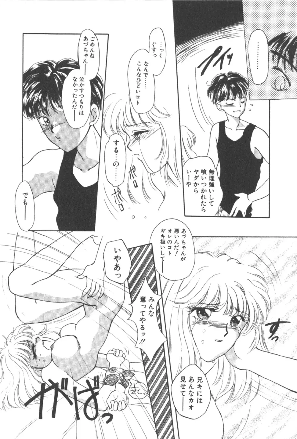 彼のお気に入り 153ページ