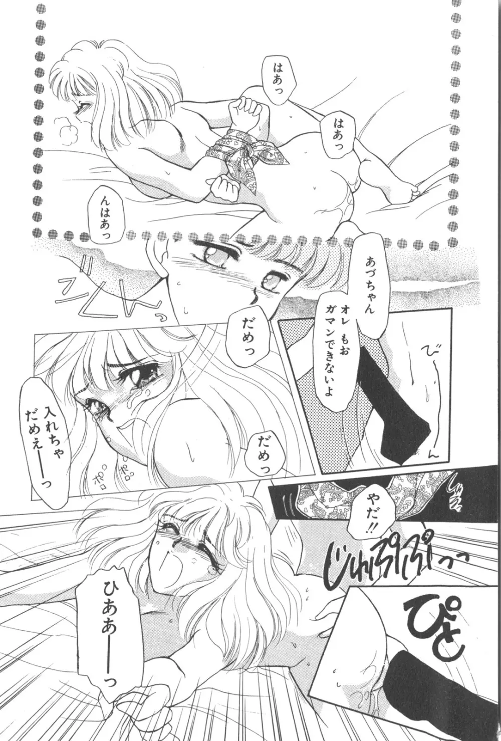 彼のお気に入り 155ページ
