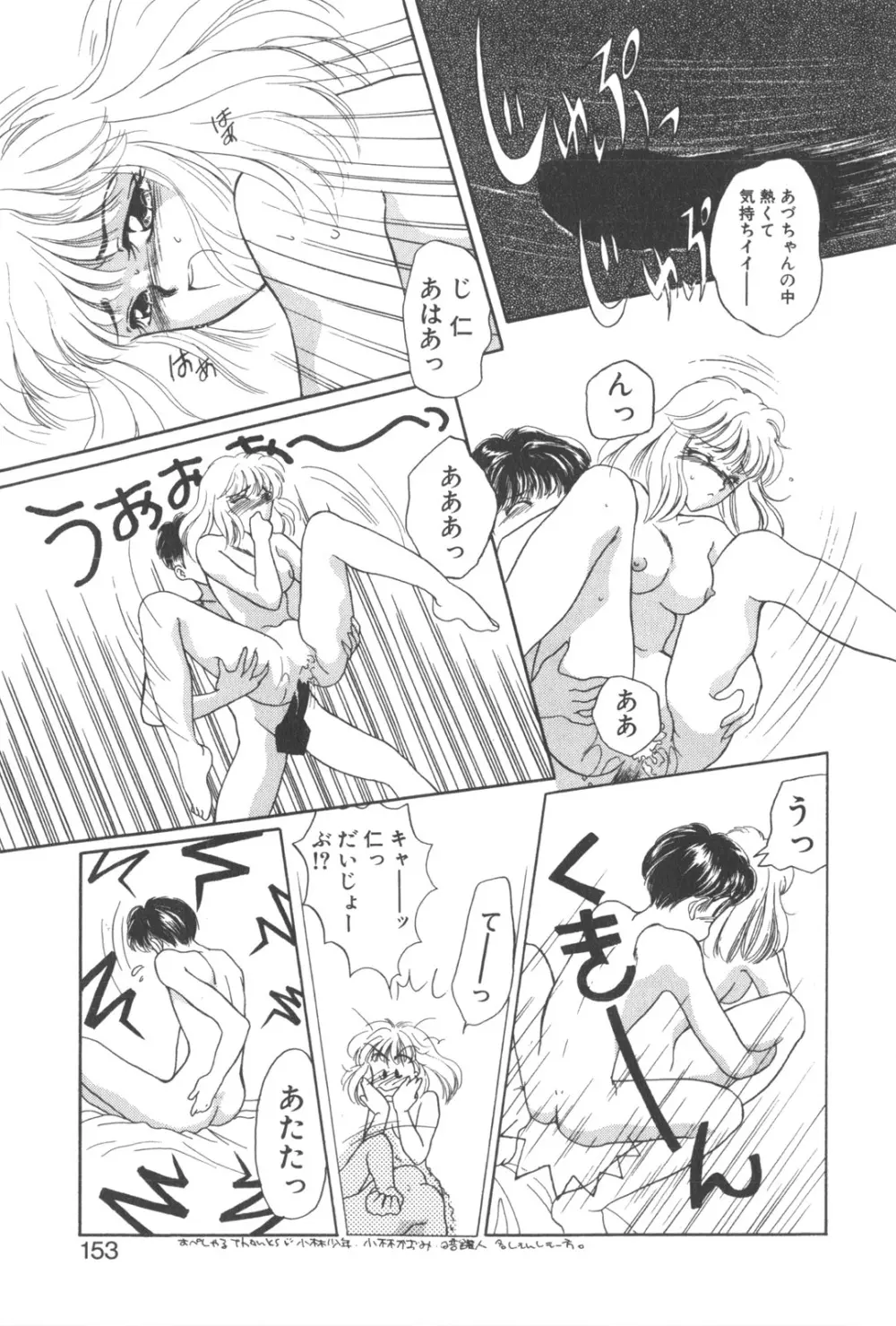 彼のお気に入り 156ページ