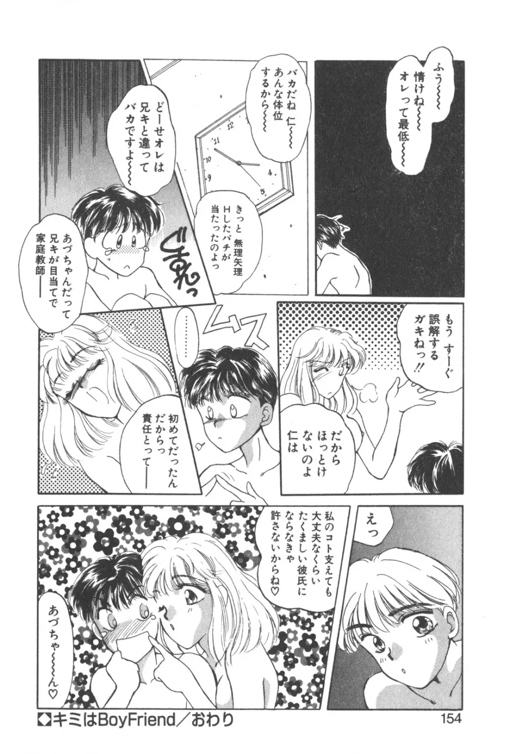 彼のお気に入り 157ページ