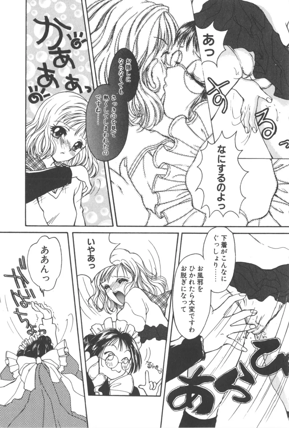 彼のお気に入り 16ページ