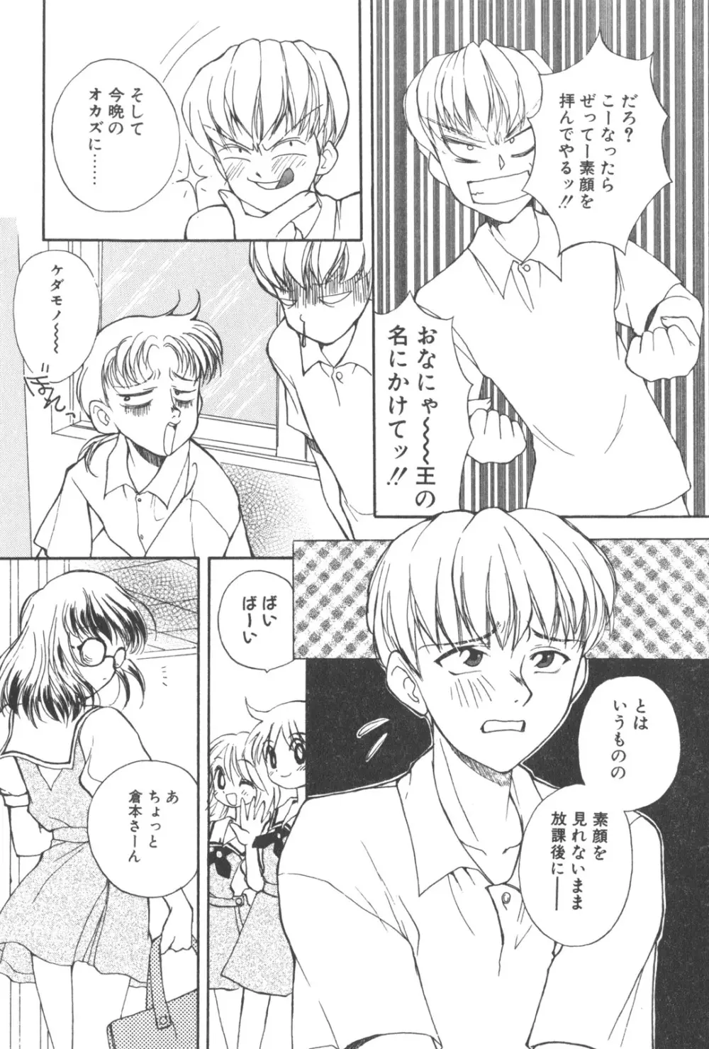 彼のお気に入り 161ページ