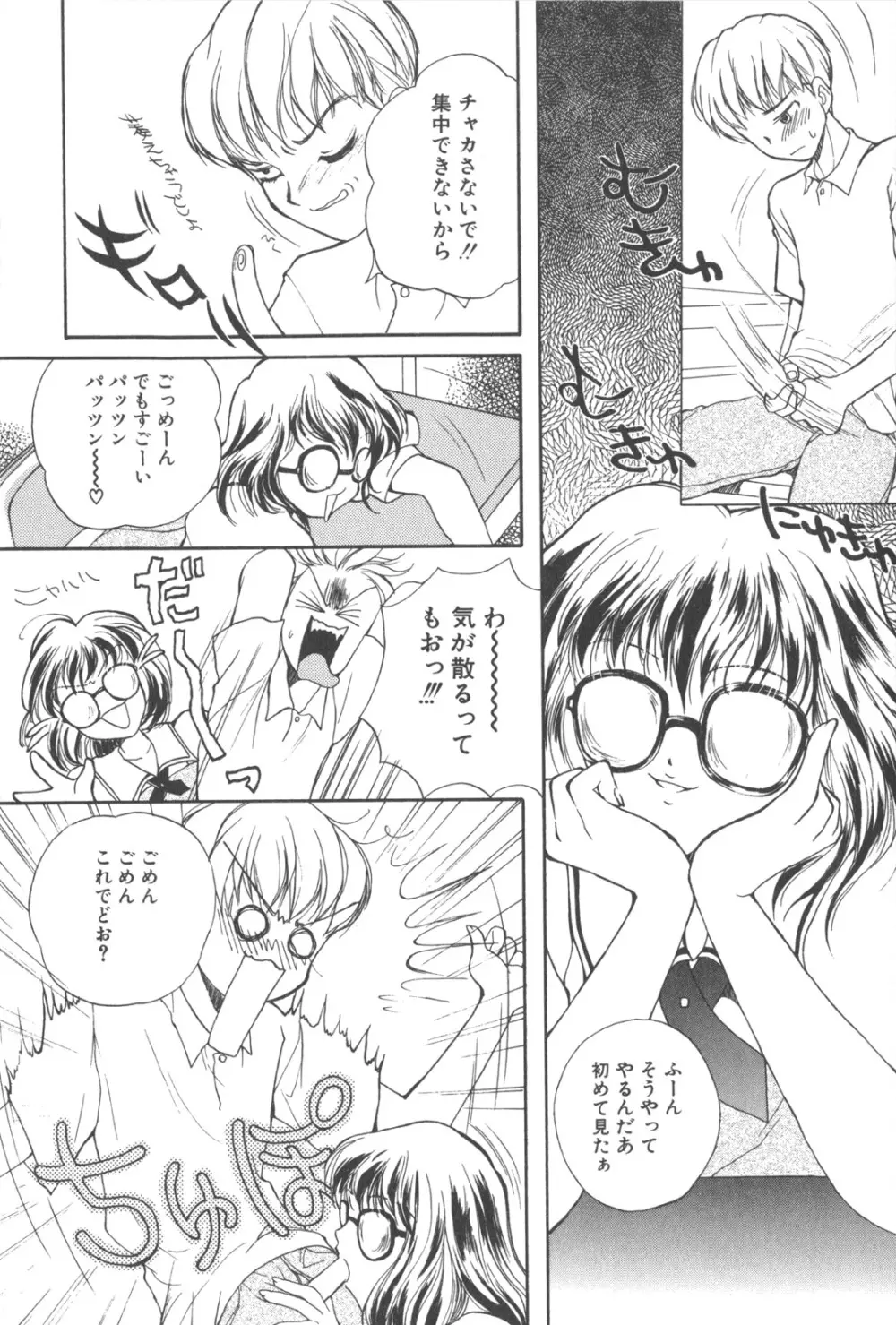 彼のお気に入り 163ページ