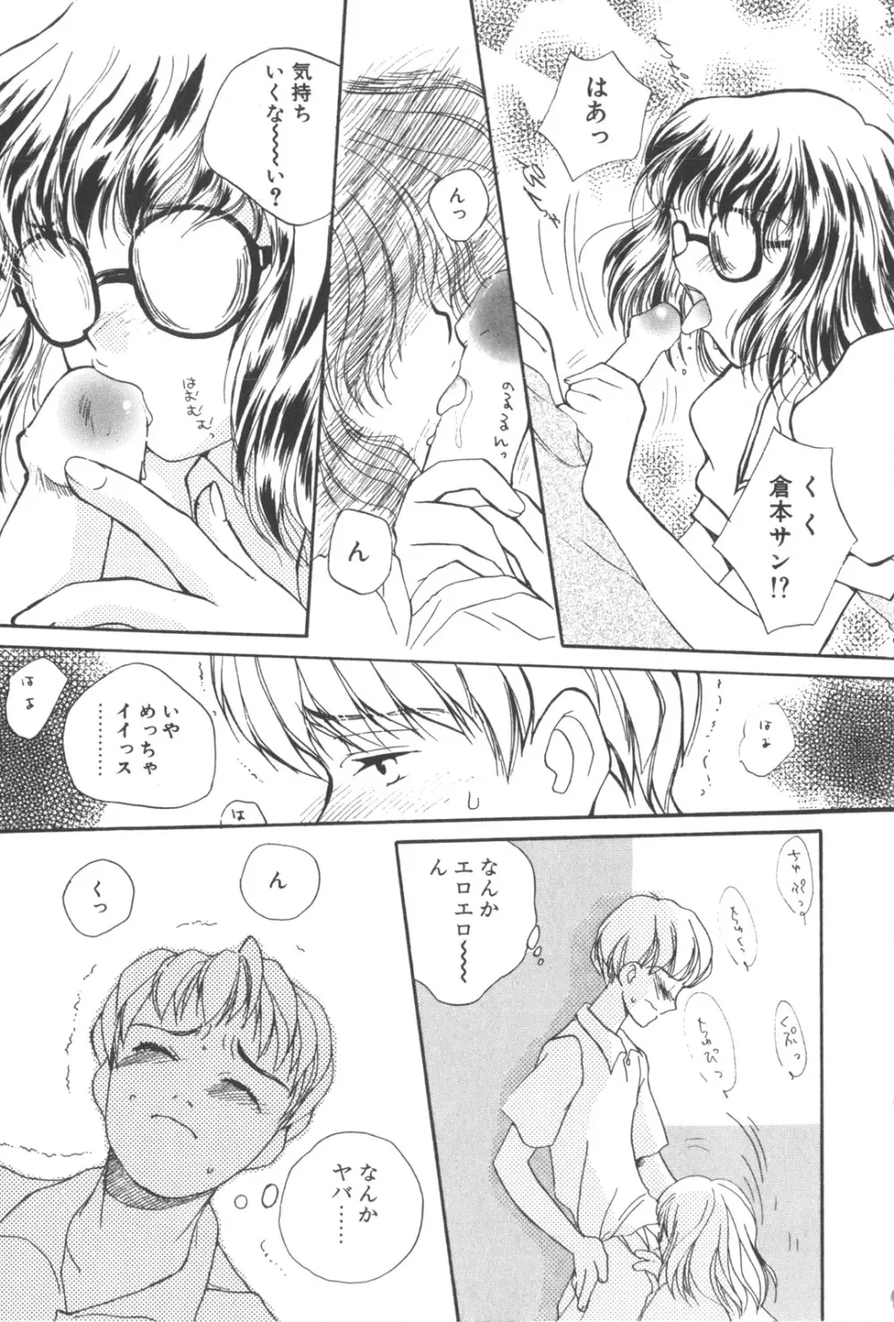 彼のお気に入り 164ページ