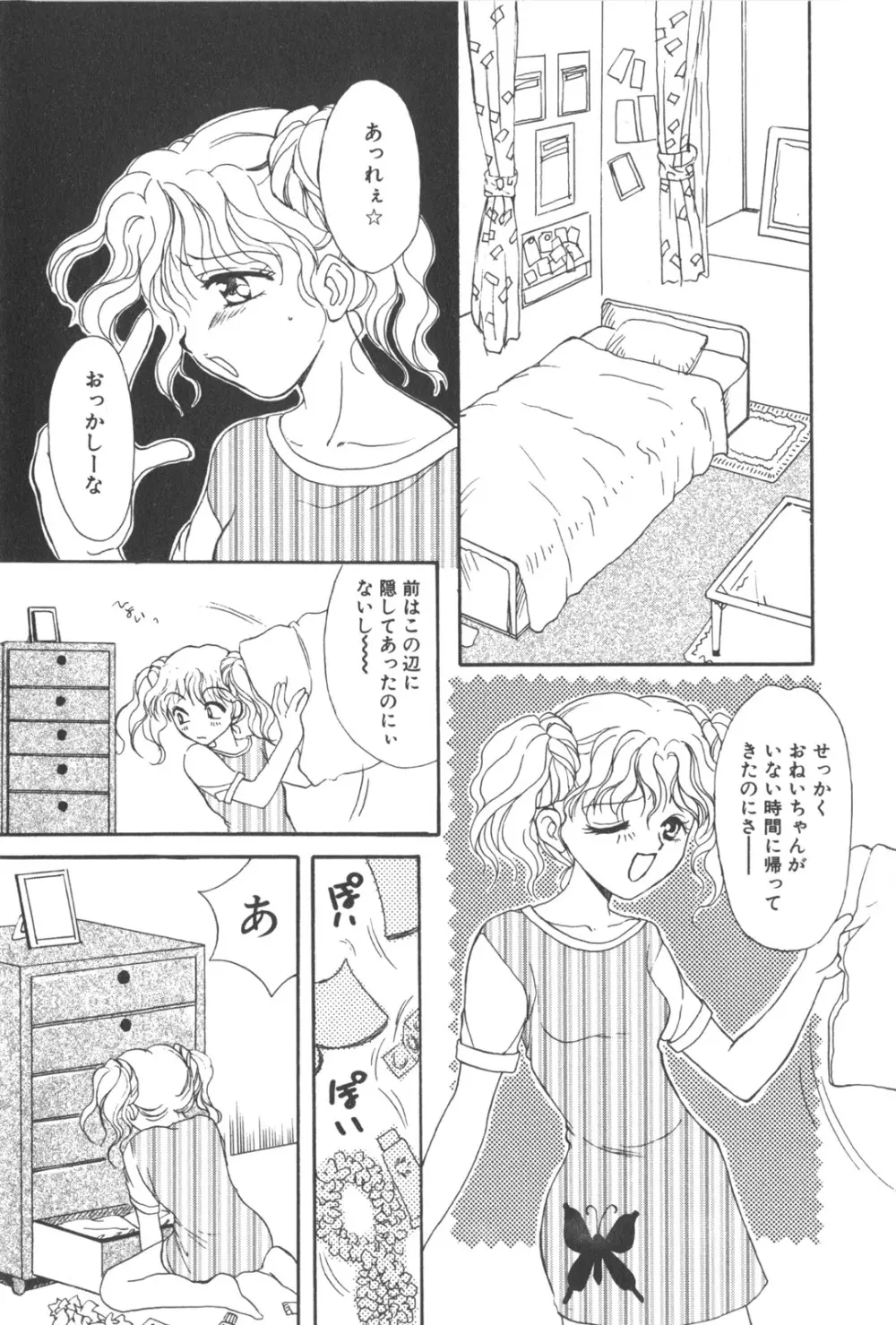 彼のお気に入り 167ページ