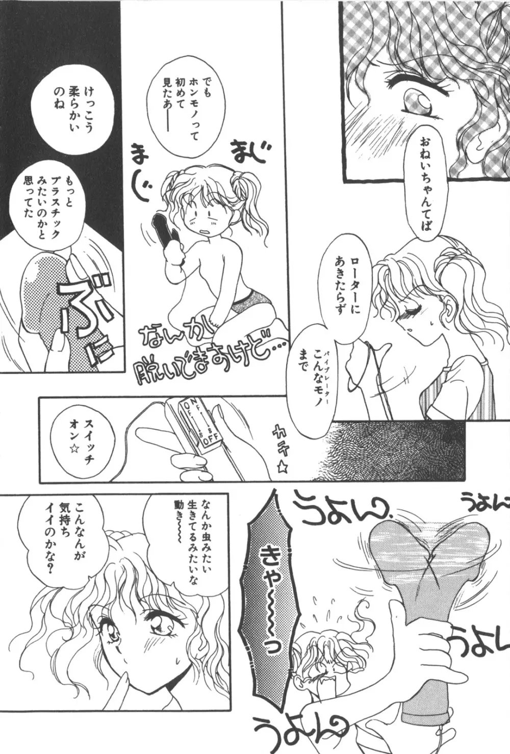 彼のお気に入り 169ページ