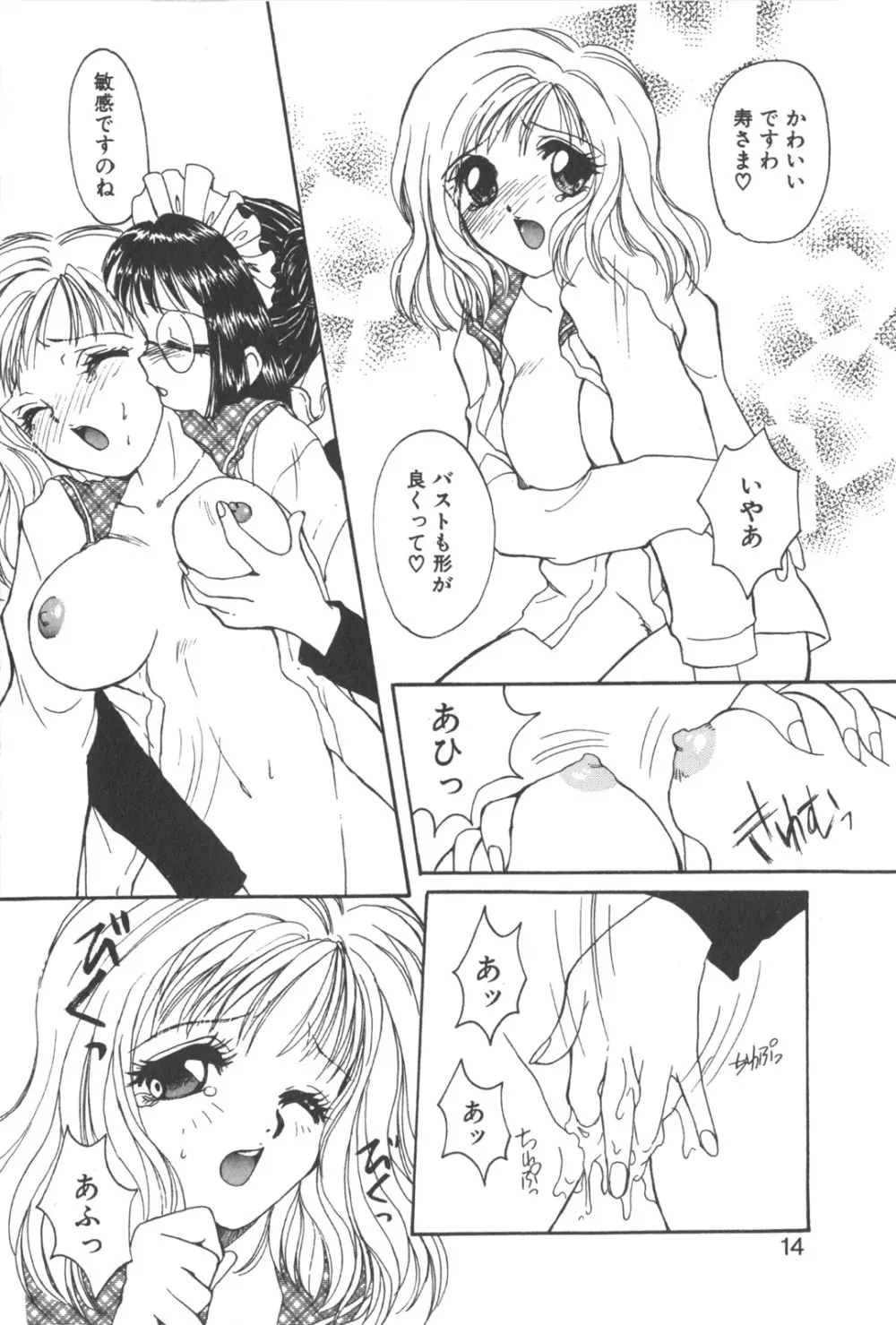 彼のお気に入り 17ページ
