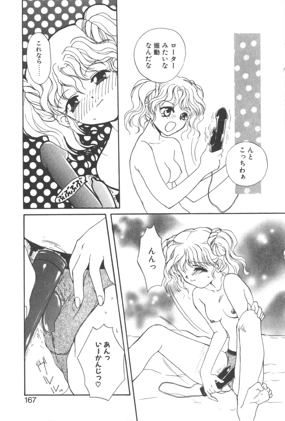 彼のお気に入り 170ページ