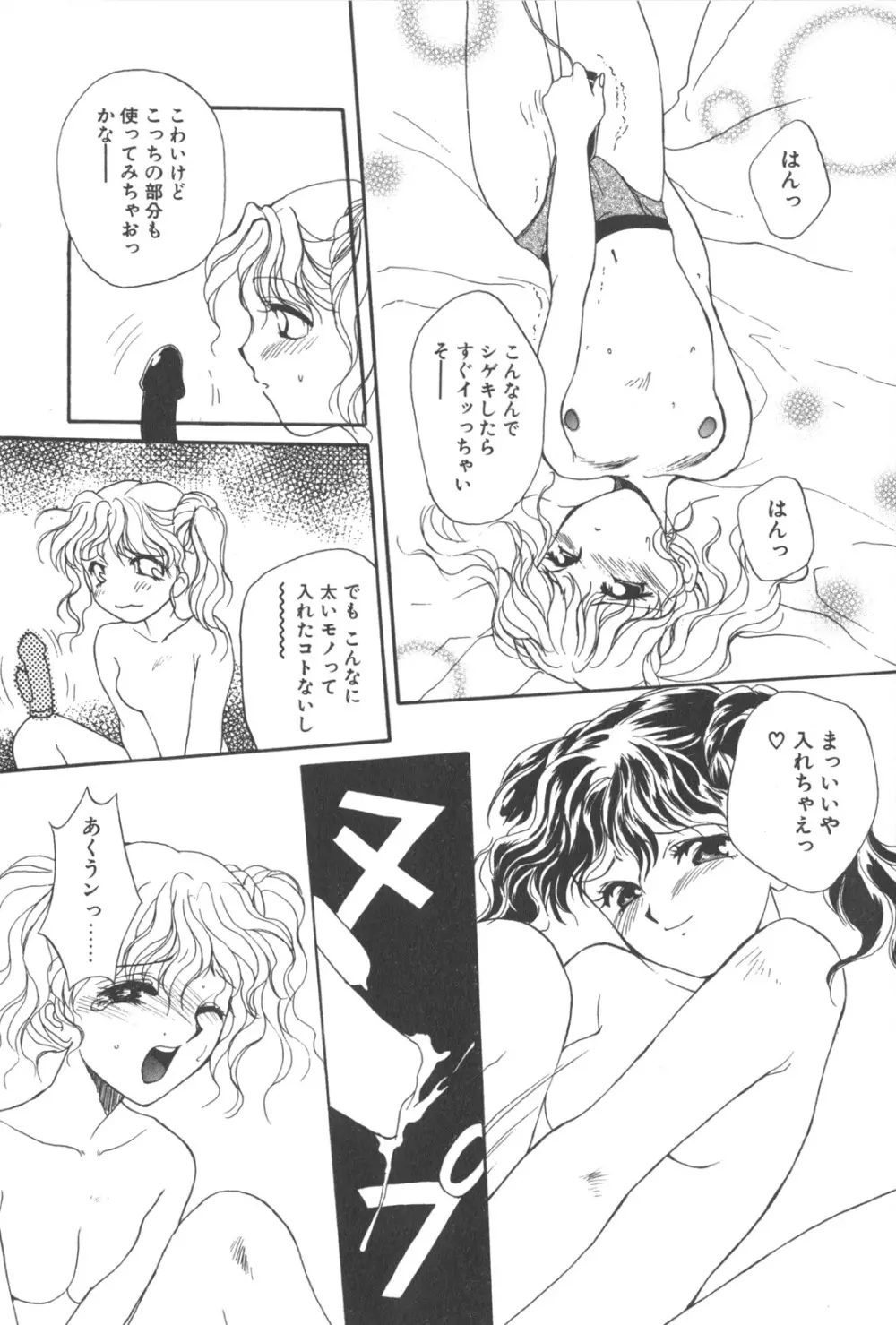 彼のお気に入り 171ページ