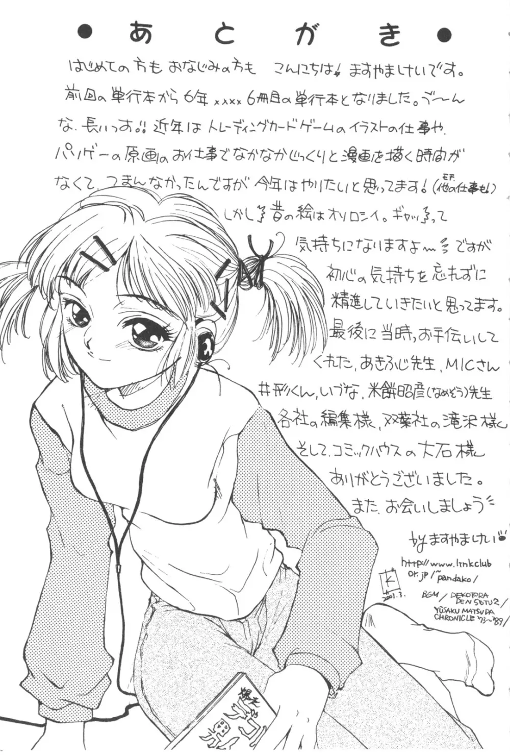 彼のお気に入り 178ページ