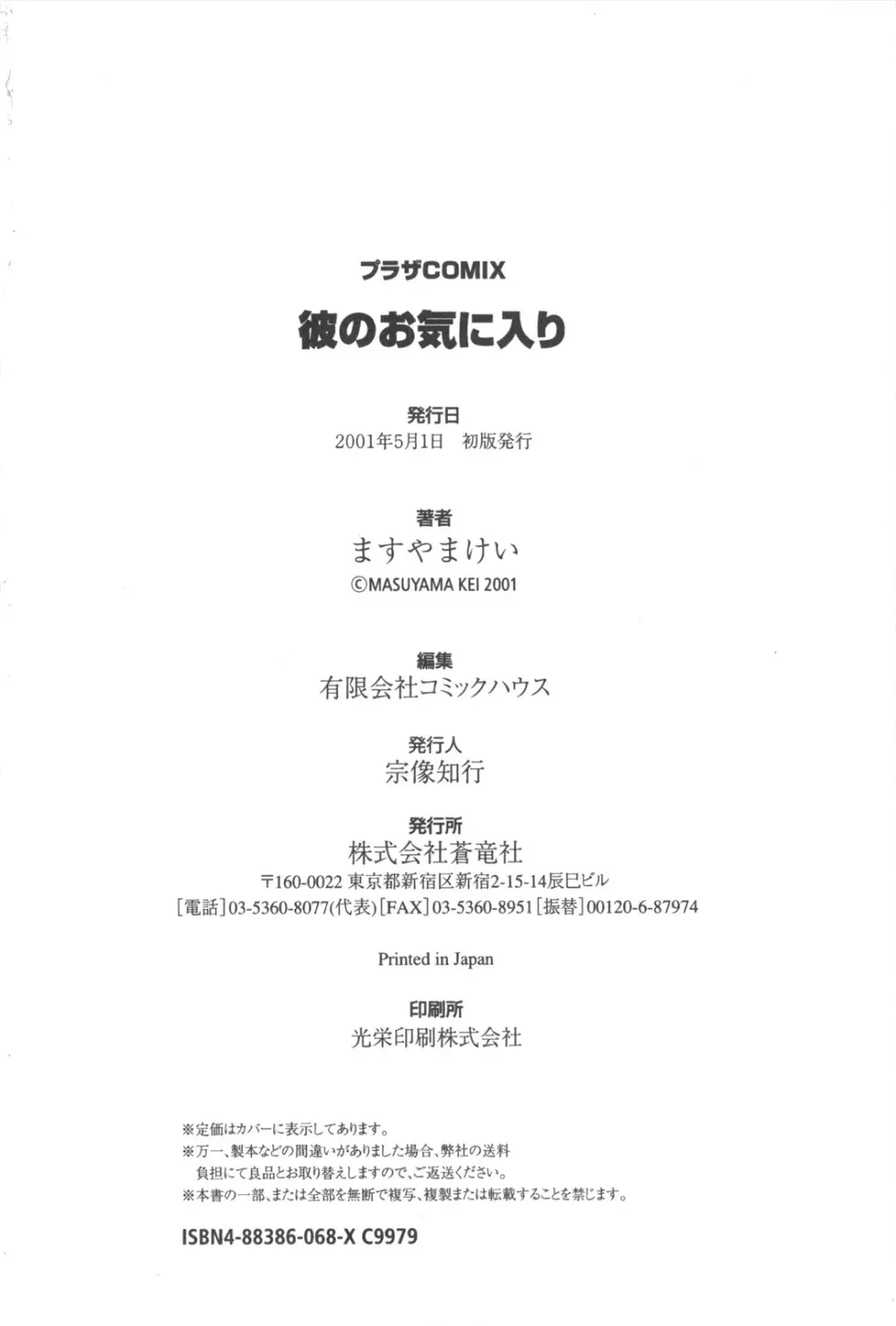 彼のお気に入り 179ページ