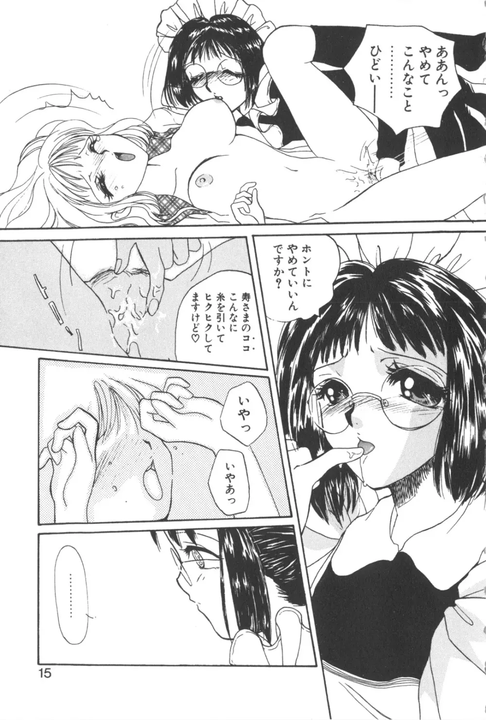 彼のお気に入り 18ページ