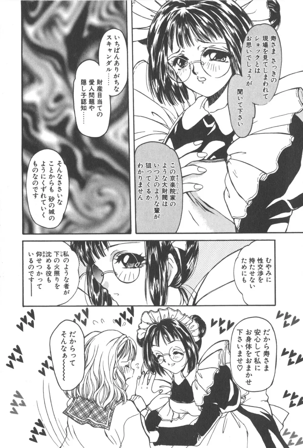 彼のお気に入り 19ページ