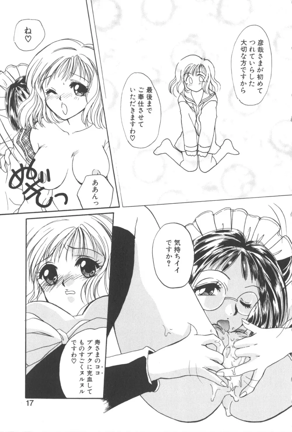 彼のお気に入り 20ページ