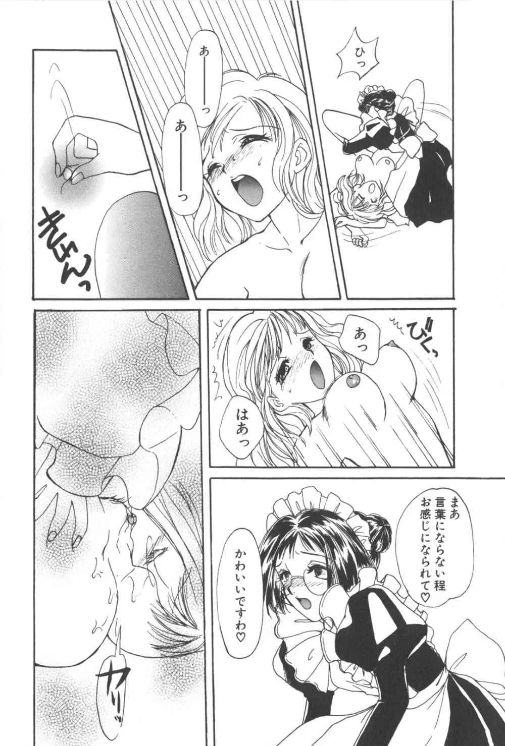 彼のお気に入り 21ページ