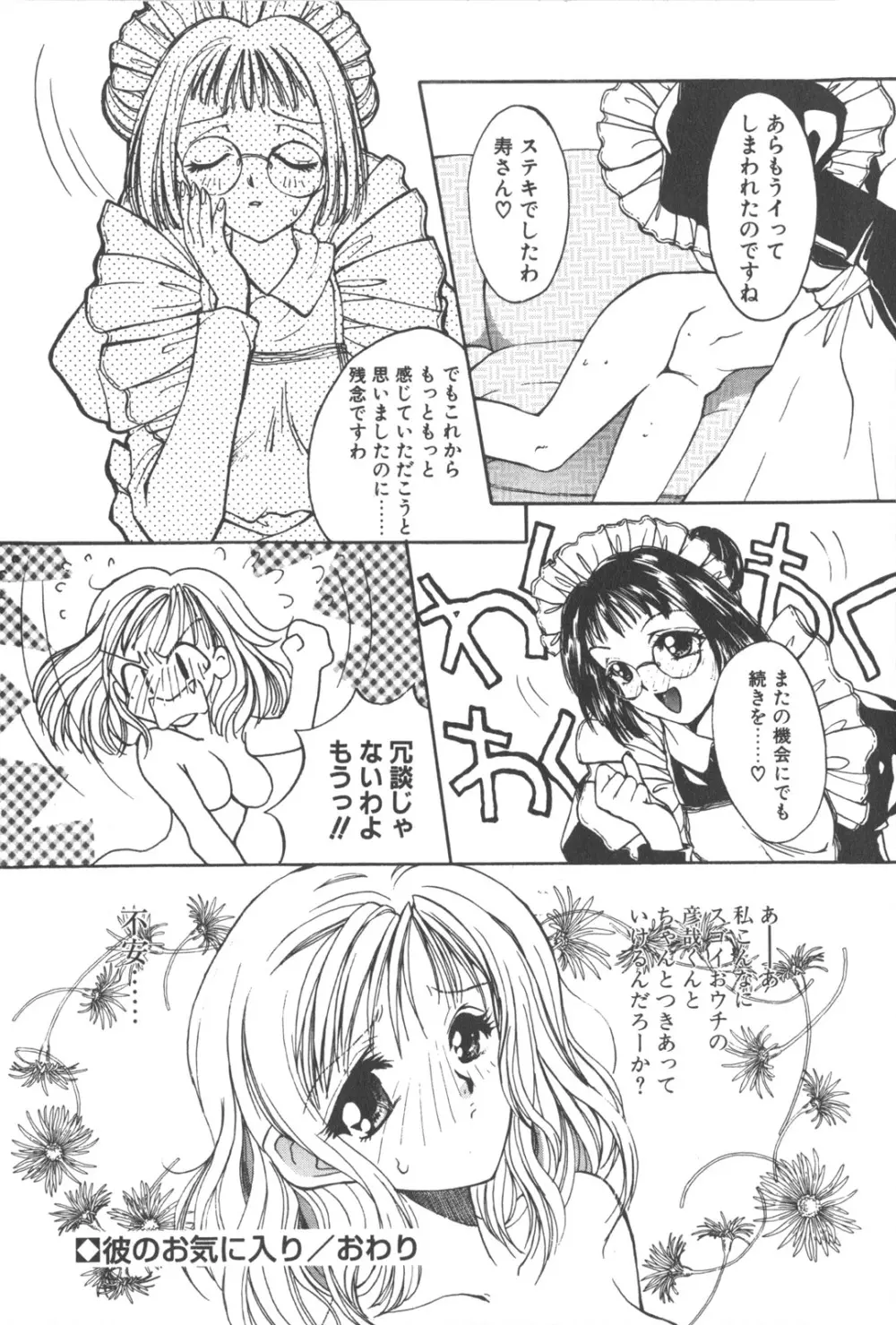 彼のお気に入り 23ページ