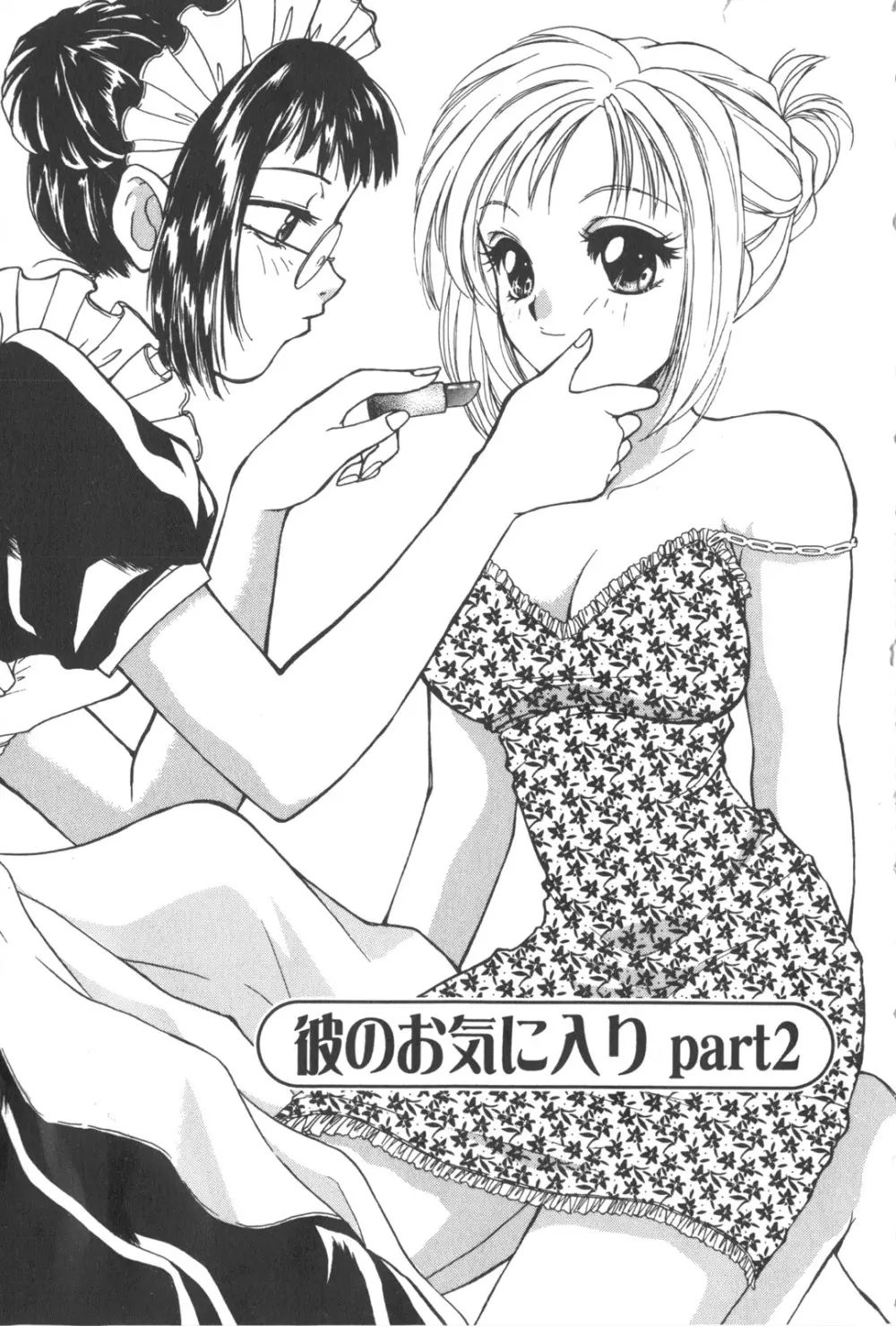 彼のお気に入り 24ページ
