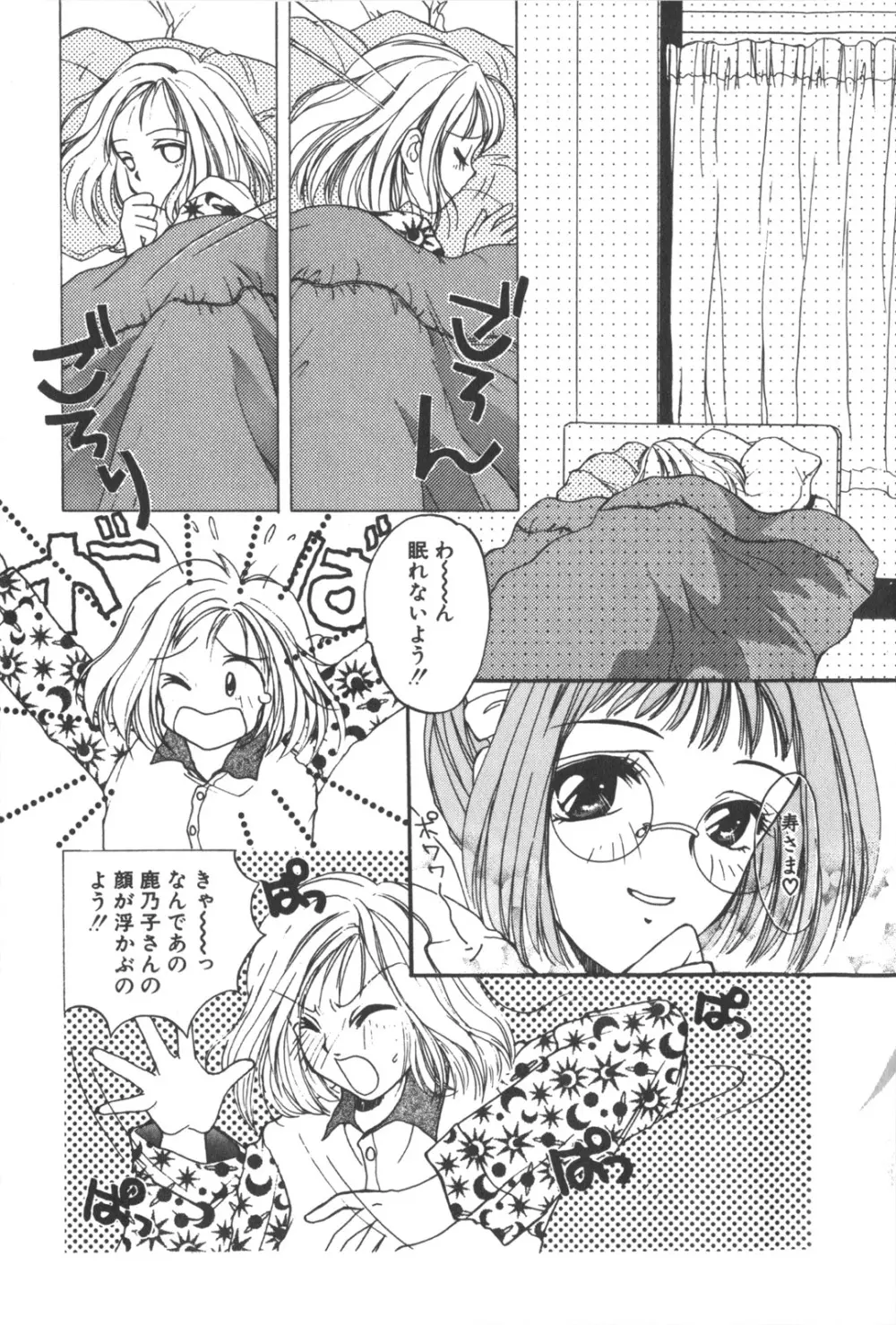 彼のお気に入り 25ページ