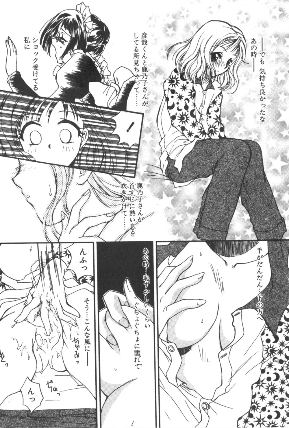 彼のお気に入り 26ページ