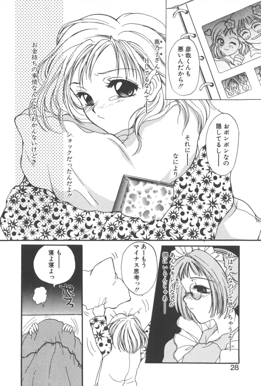 彼のお気に入り 31ページ