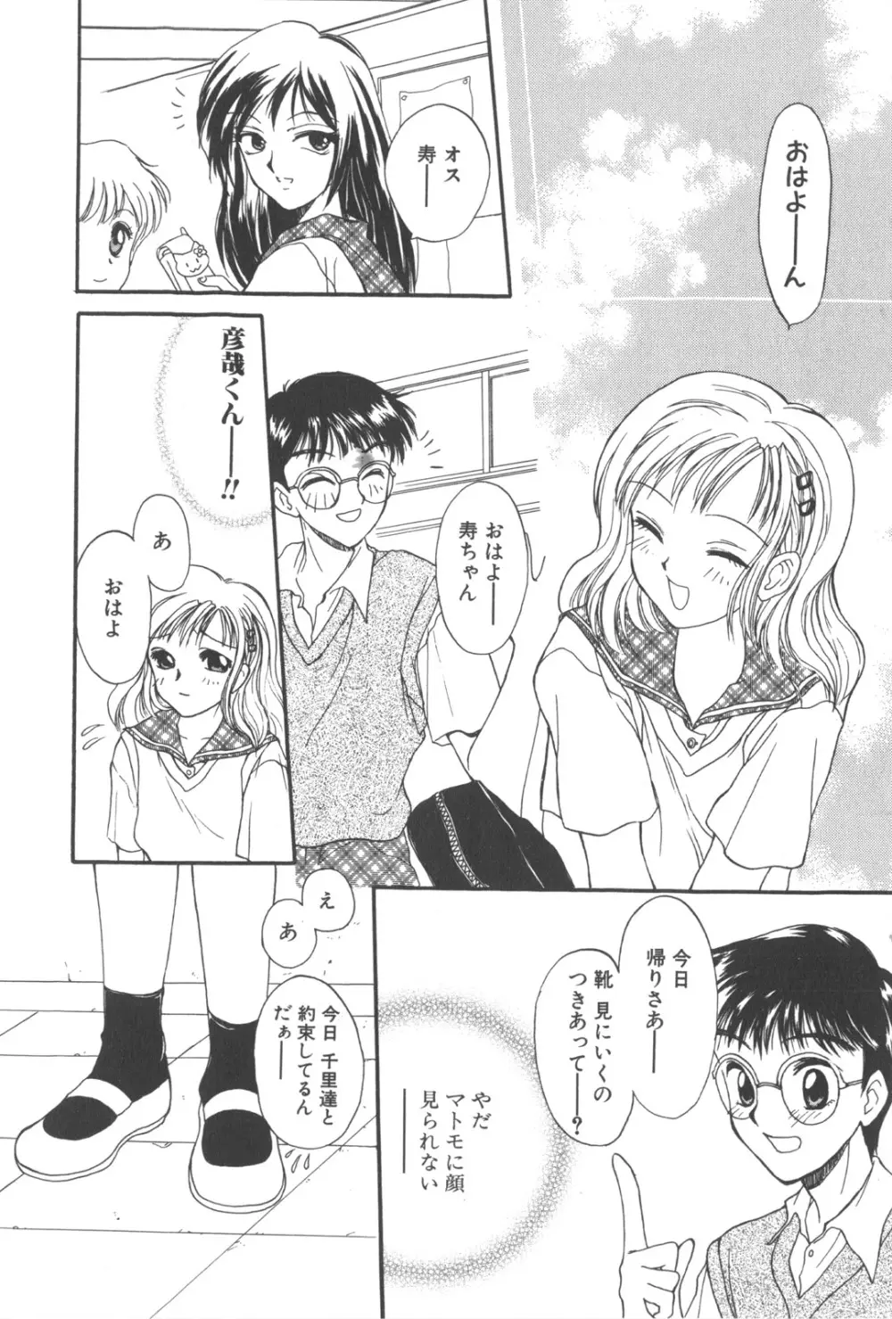 彼のお気に入り 32ページ