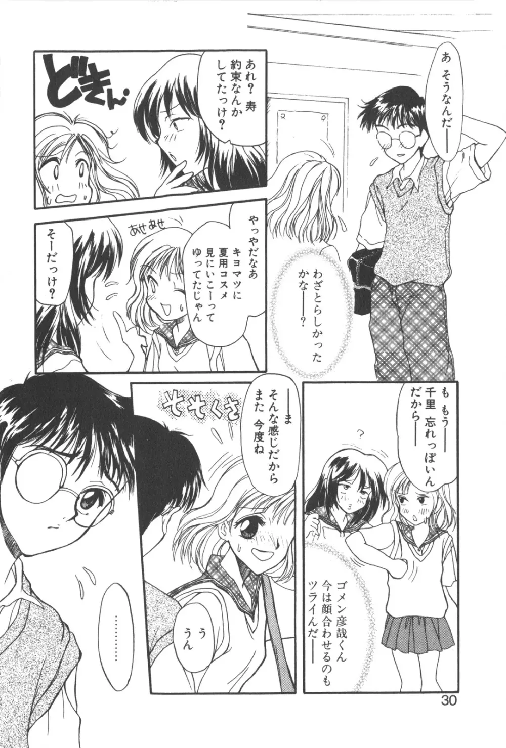 彼のお気に入り 33ページ