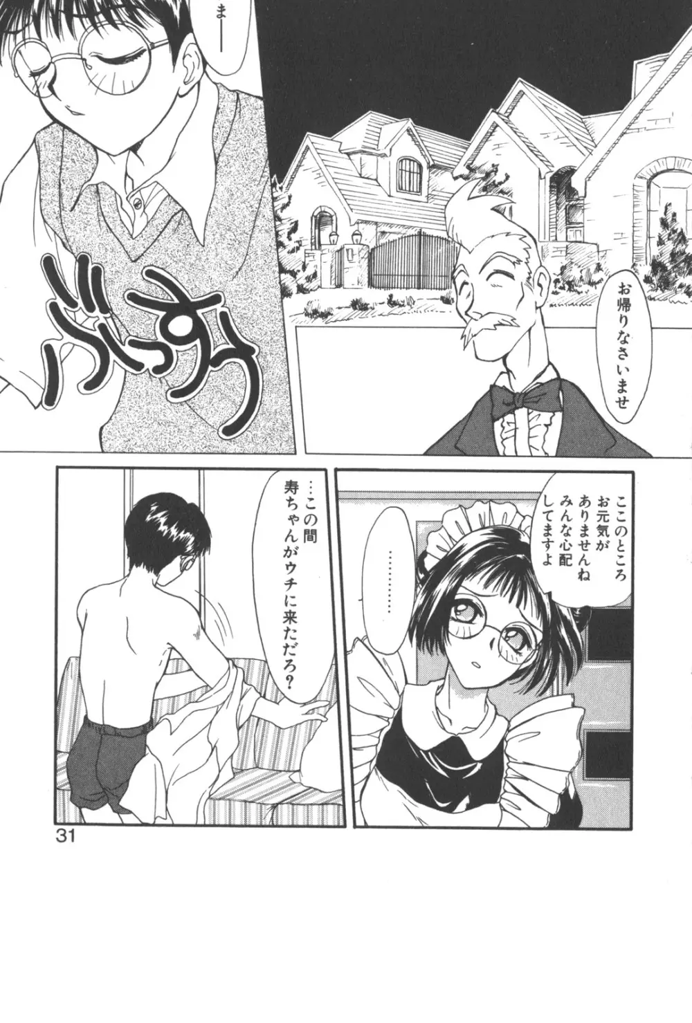 彼のお気に入り 34ページ