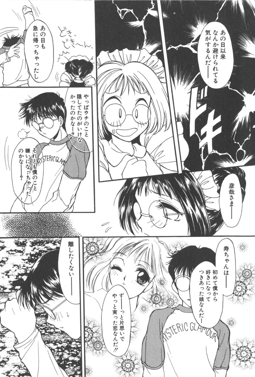 彼のお気に入り 35ページ
