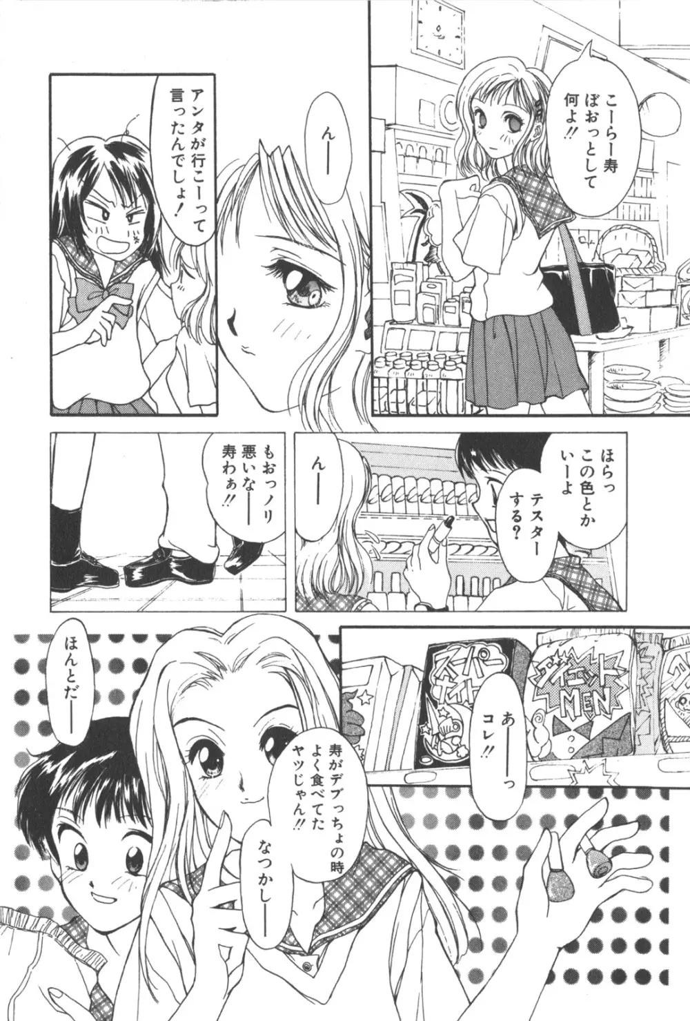 彼のお気に入り 37ページ