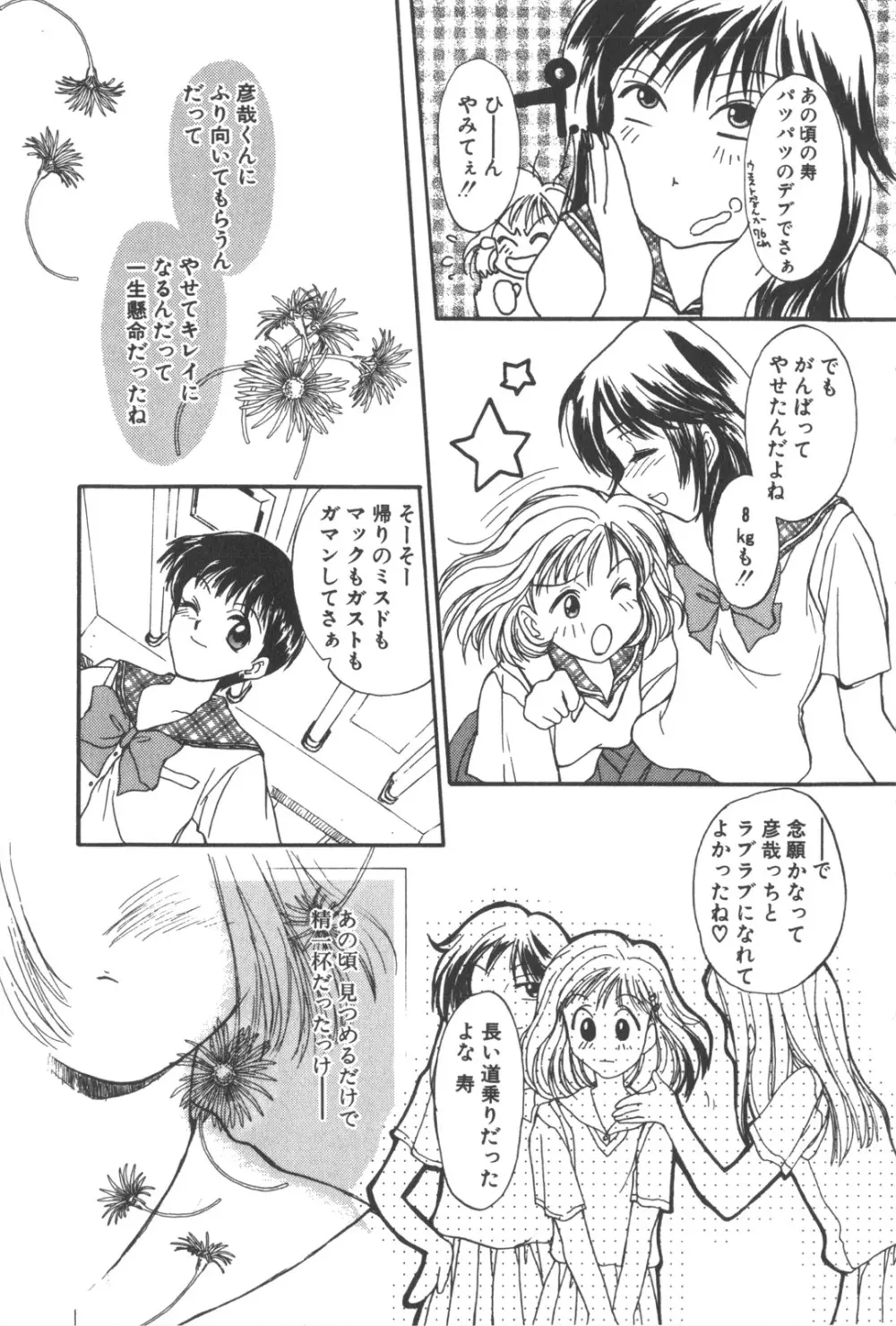 彼のお気に入り 38ページ