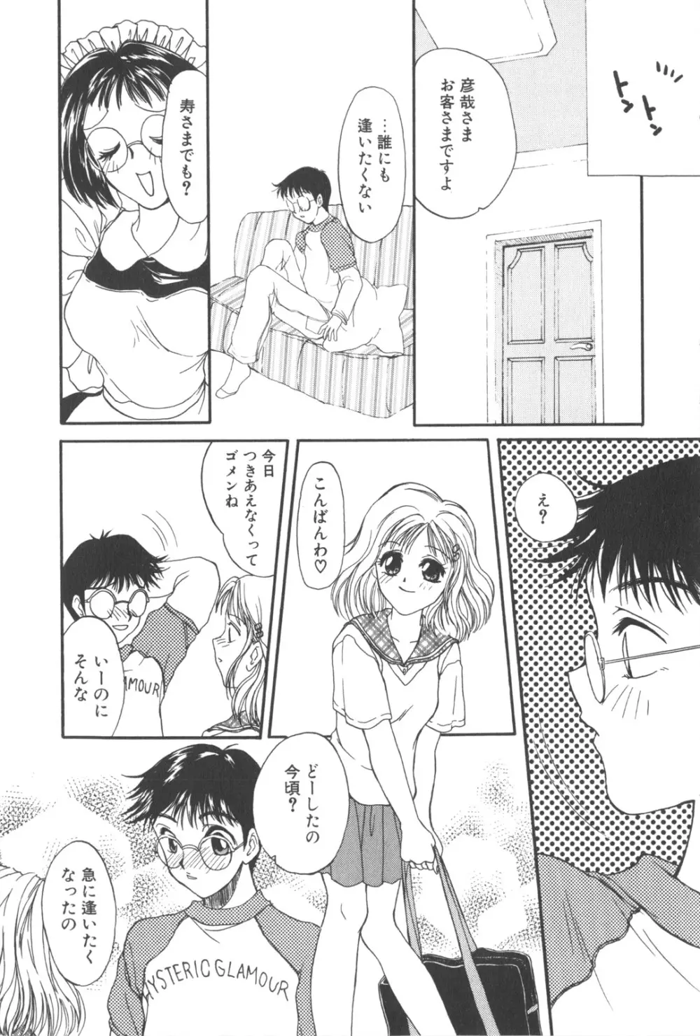 彼のお気に入り 40ページ