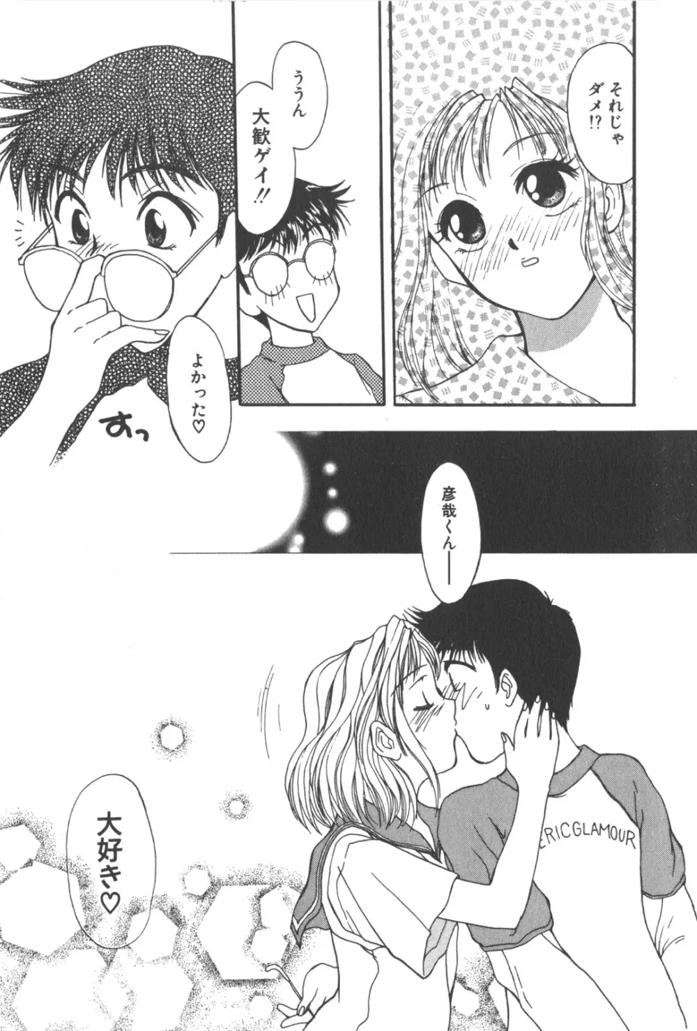 彼のお気に入り 41ページ