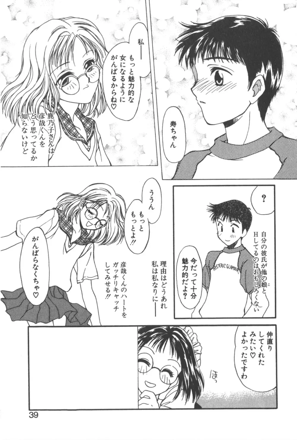彼のお気に入り 42ページ