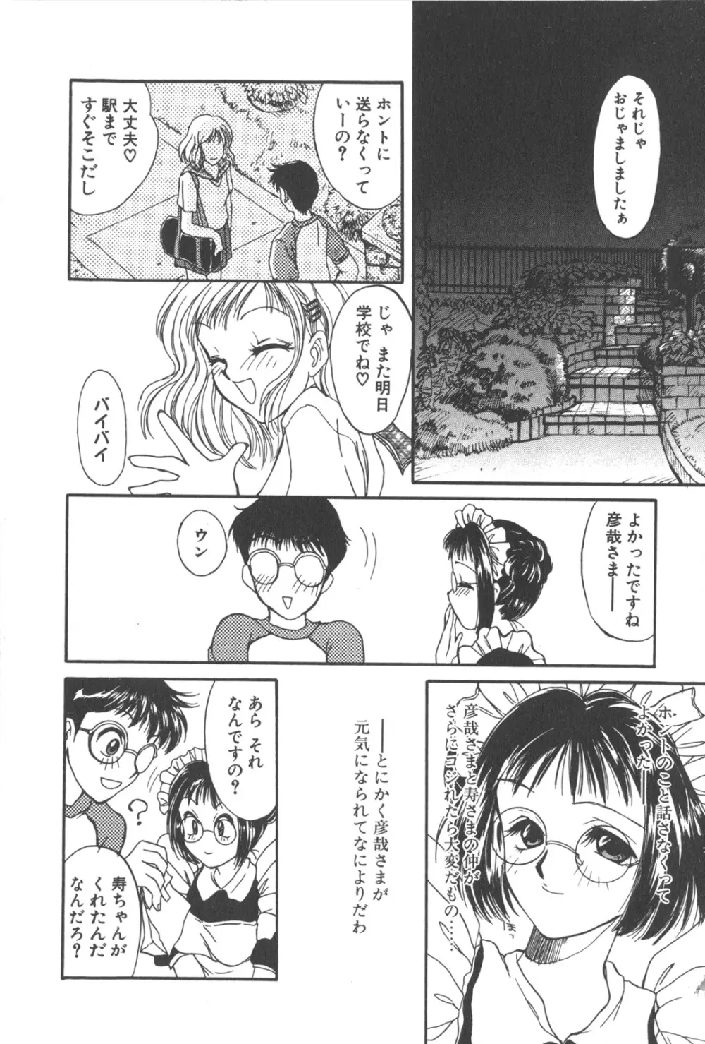 彼のお気に入り 43ページ