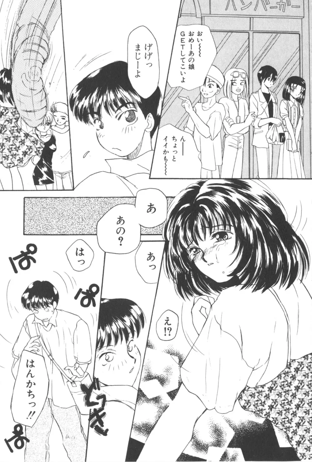 彼のお気に入り 48ページ