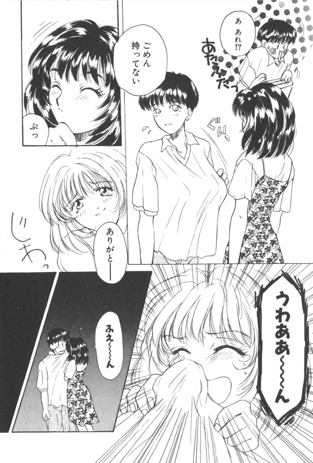 彼のお気に入り 49ページ