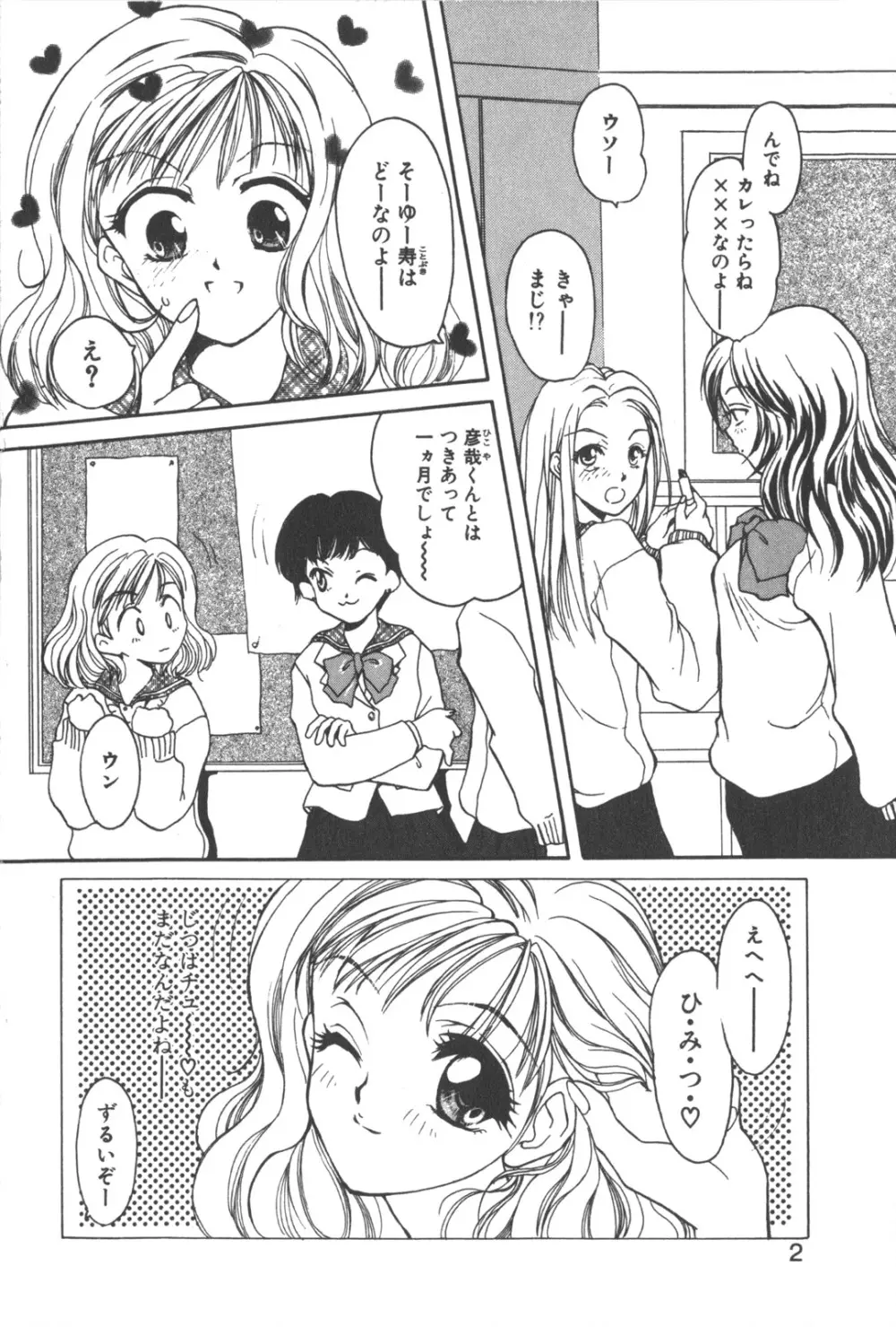 彼のお気に入り 5ページ