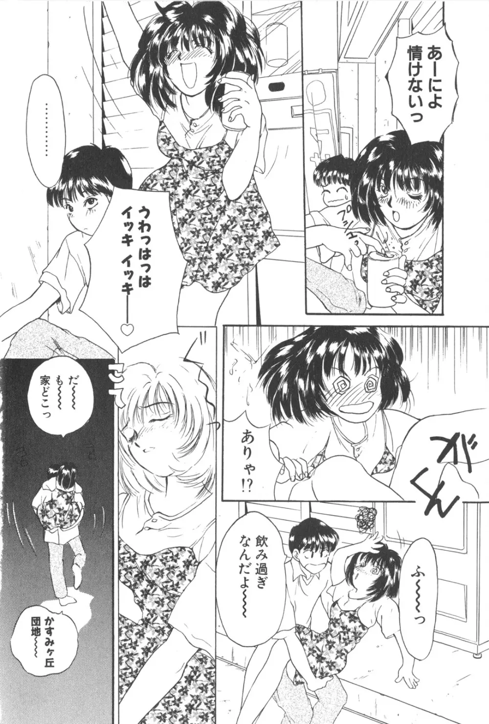 彼のお気に入り 51ページ