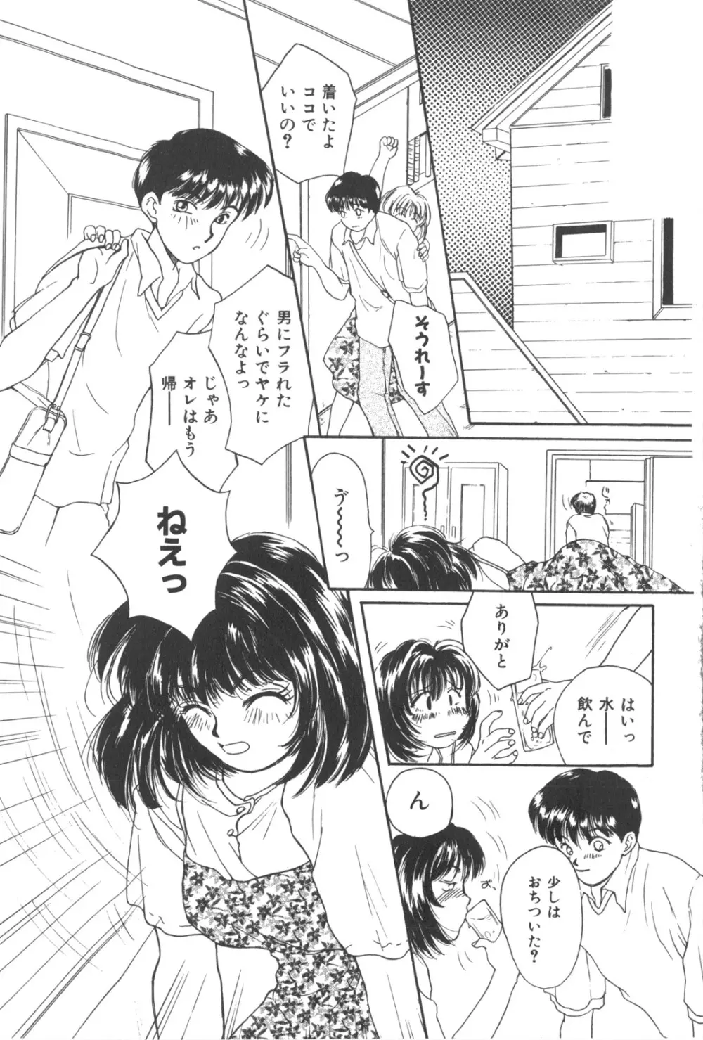 彼のお気に入り 52ページ