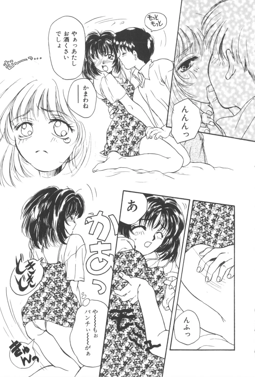 彼のお気に入り 54ページ