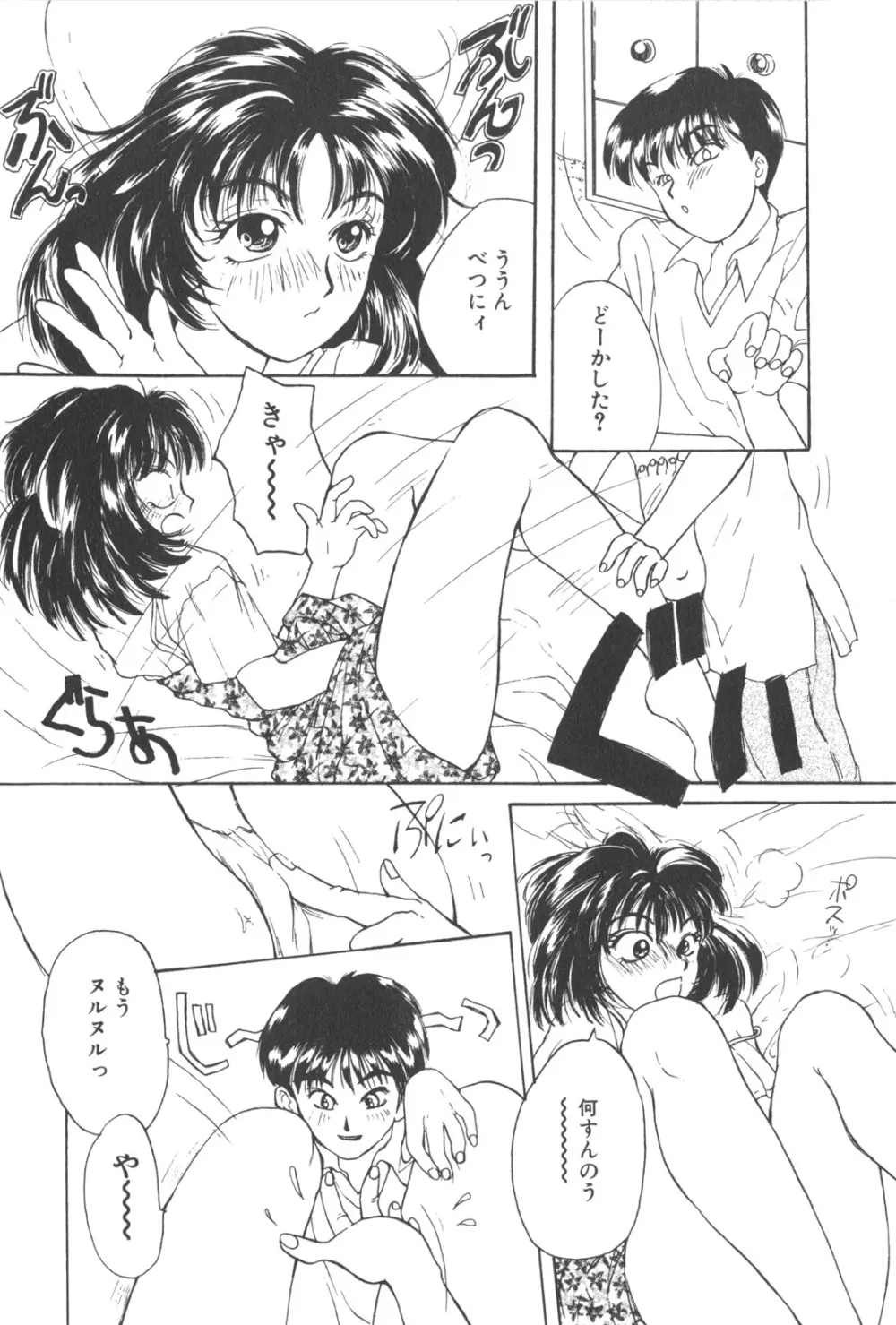 彼のお気に入り 55ページ