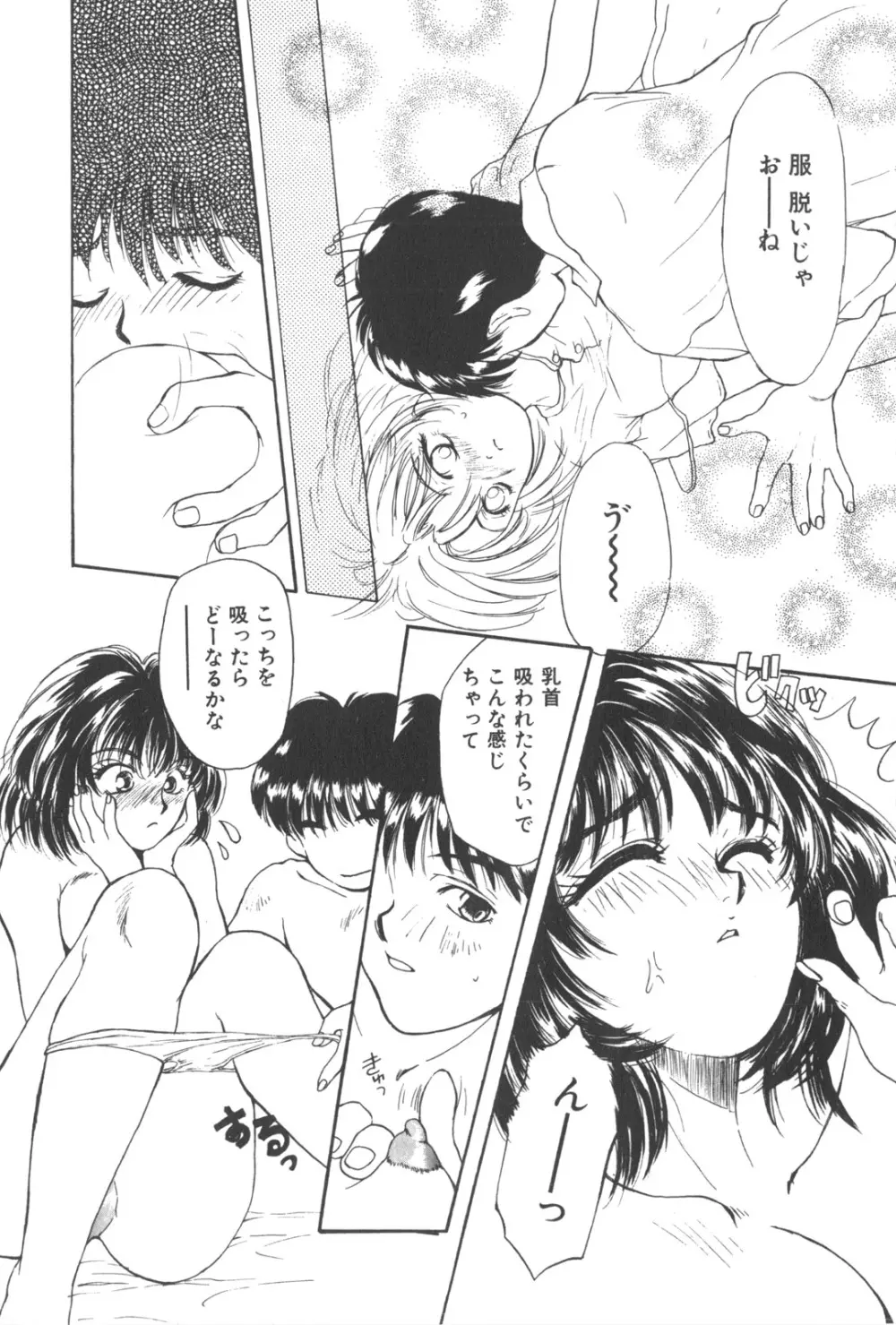 彼のお気に入り 56ページ