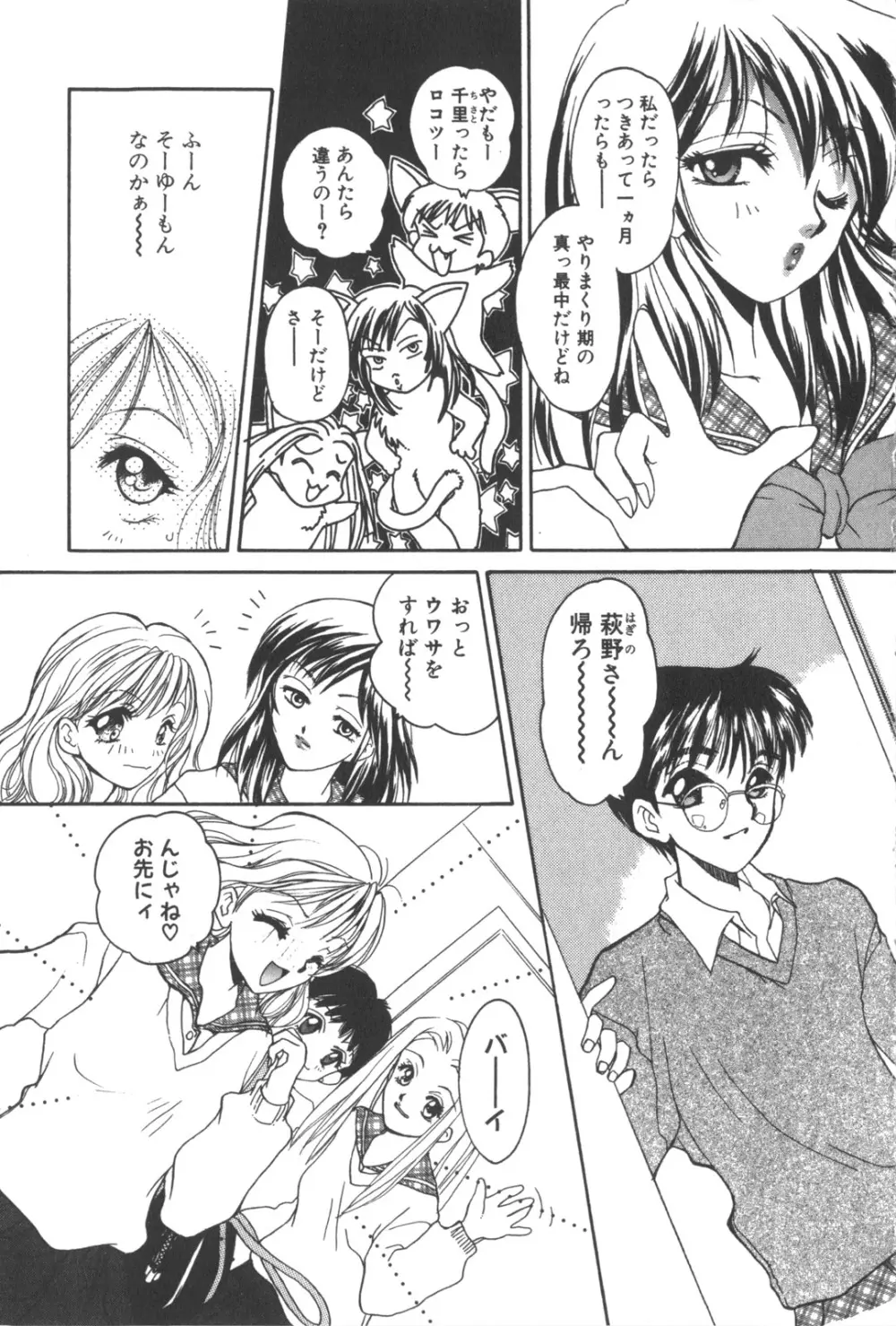 彼のお気に入り 6ページ