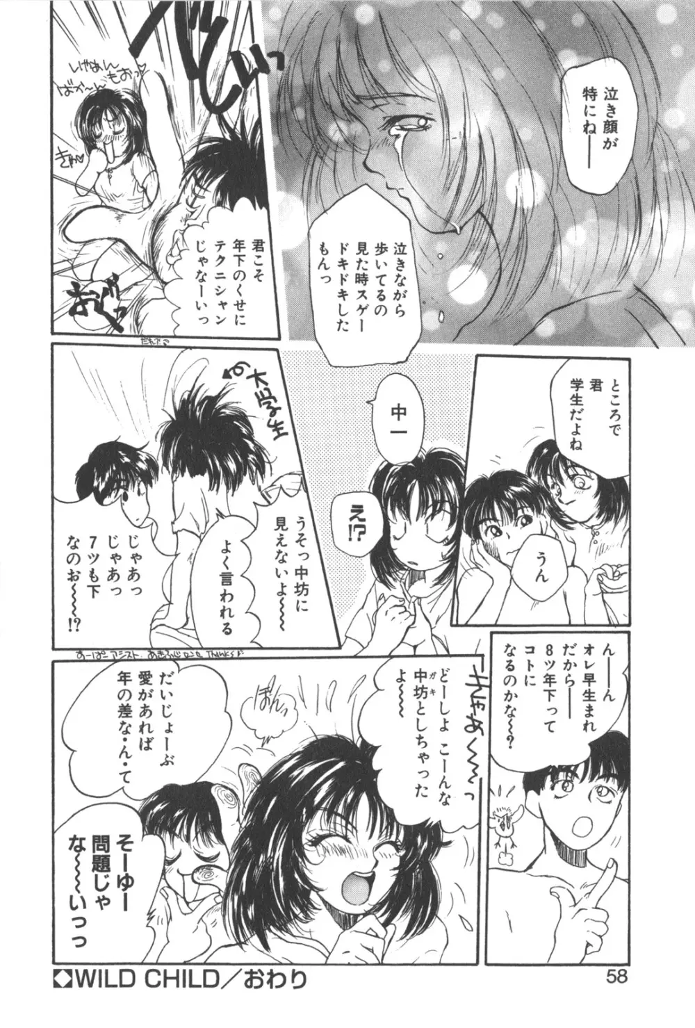 彼のお気に入り 61ページ