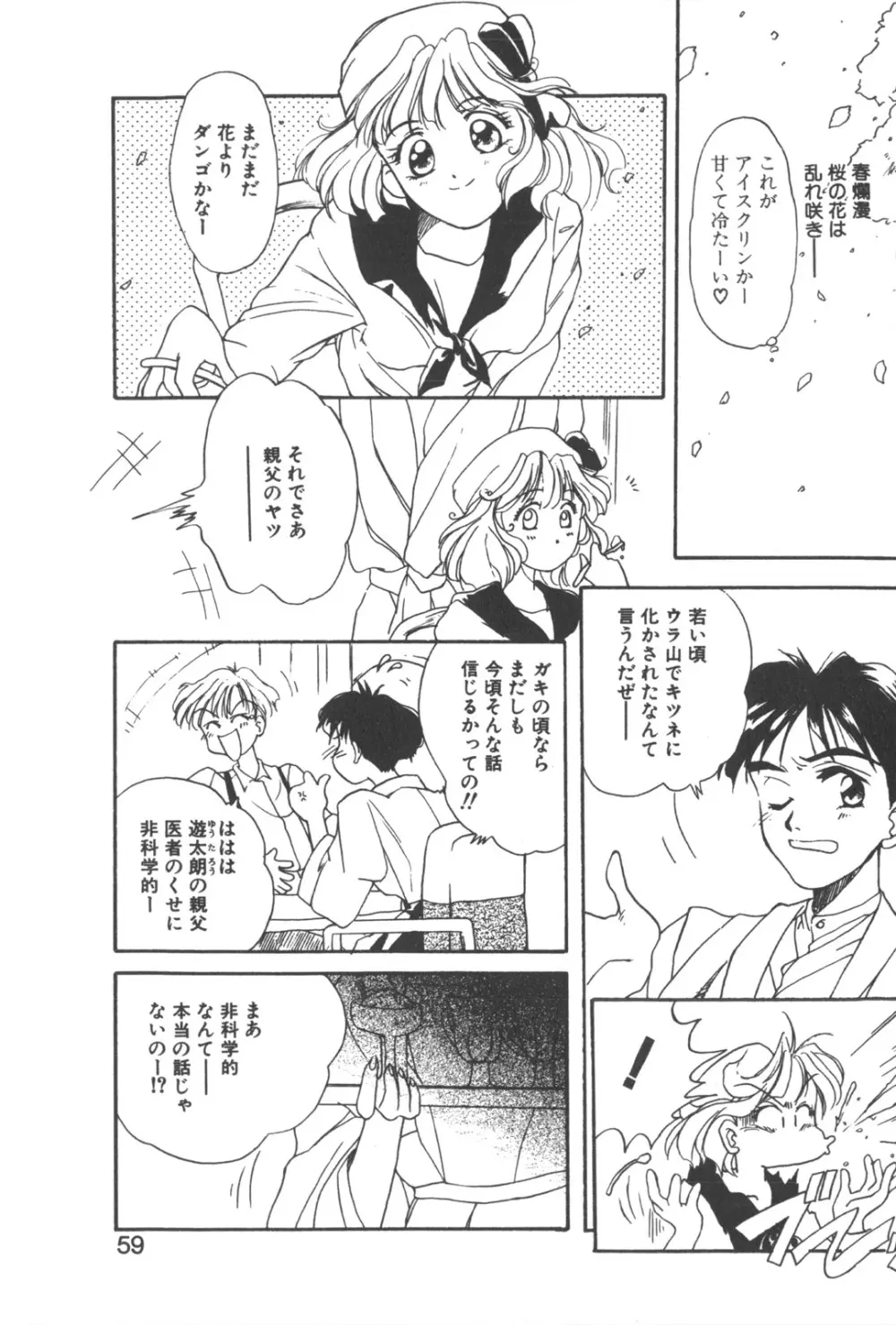 彼のお気に入り 62ページ
