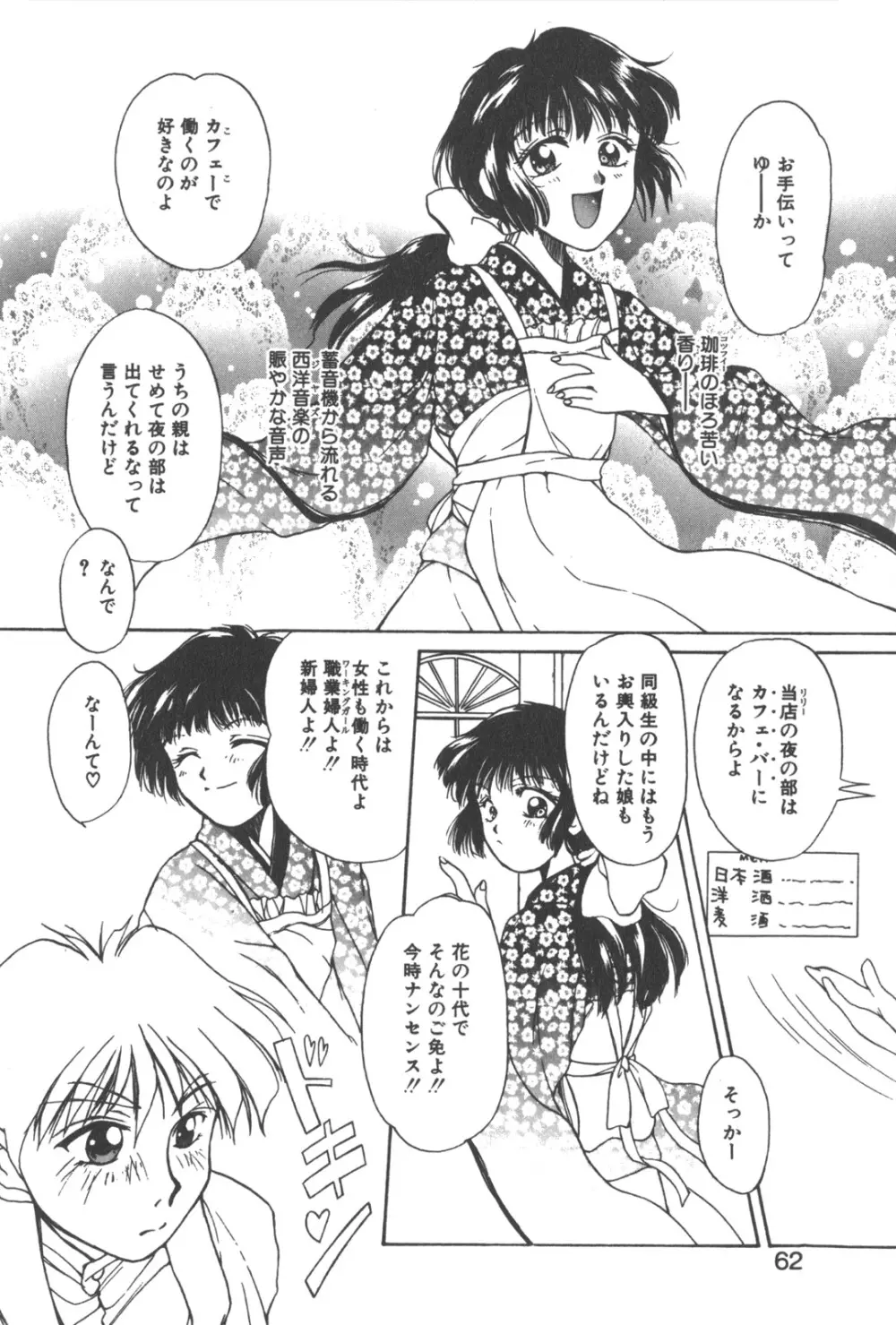 彼のお気に入り 65ページ