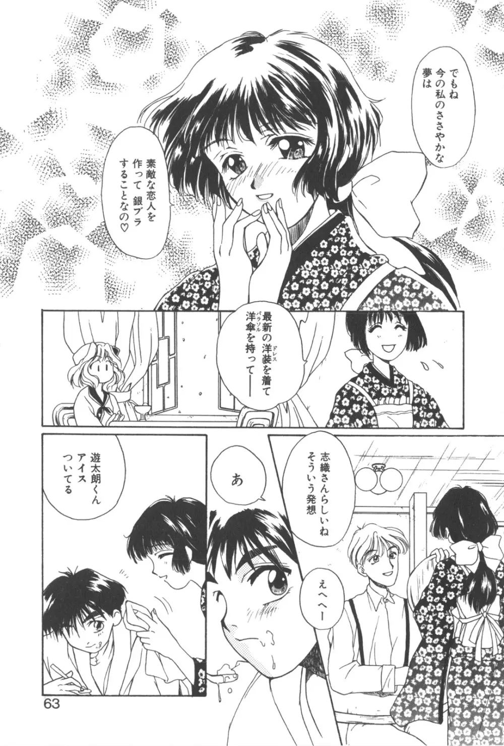 彼のお気に入り 66ページ