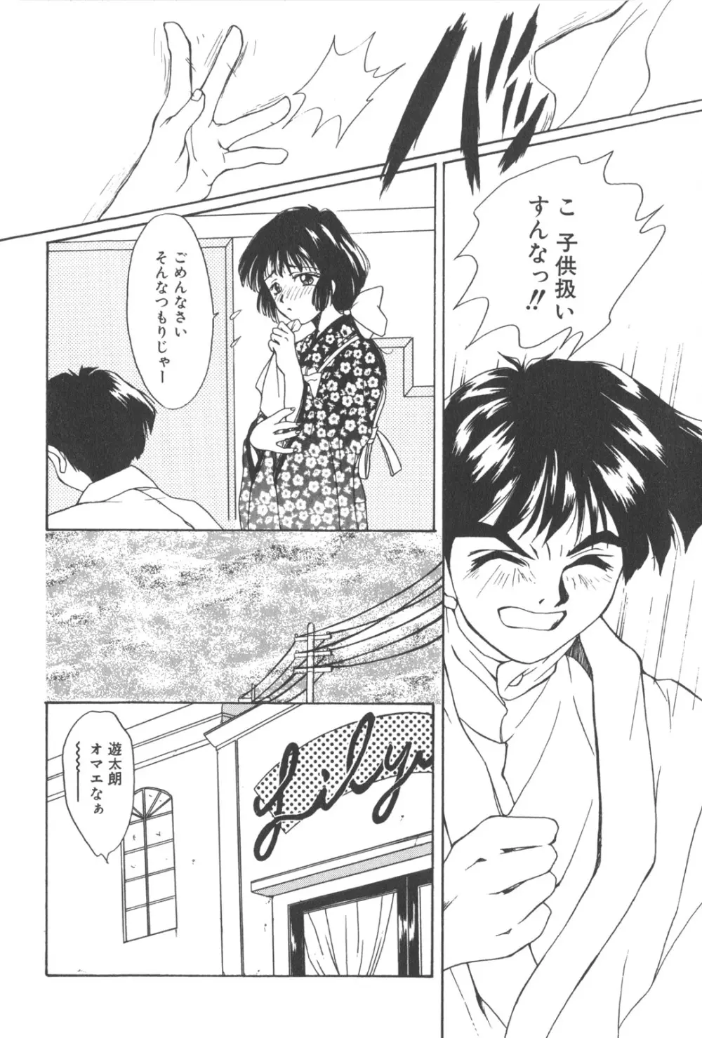 彼のお気に入り 67ページ