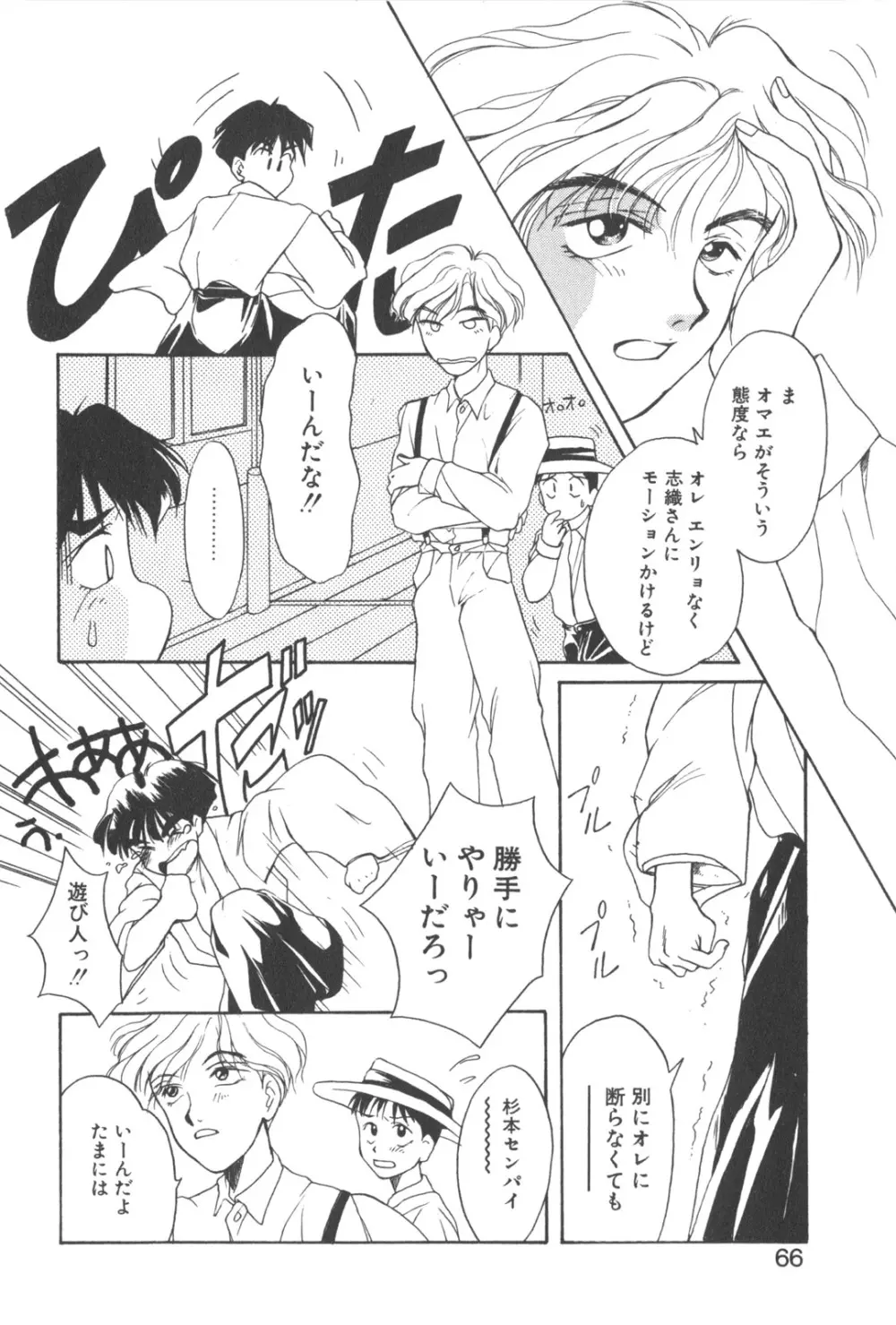 彼のお気に入り 69ページ