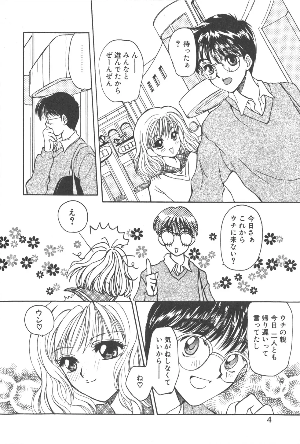 彼のお気に入り 7ページ